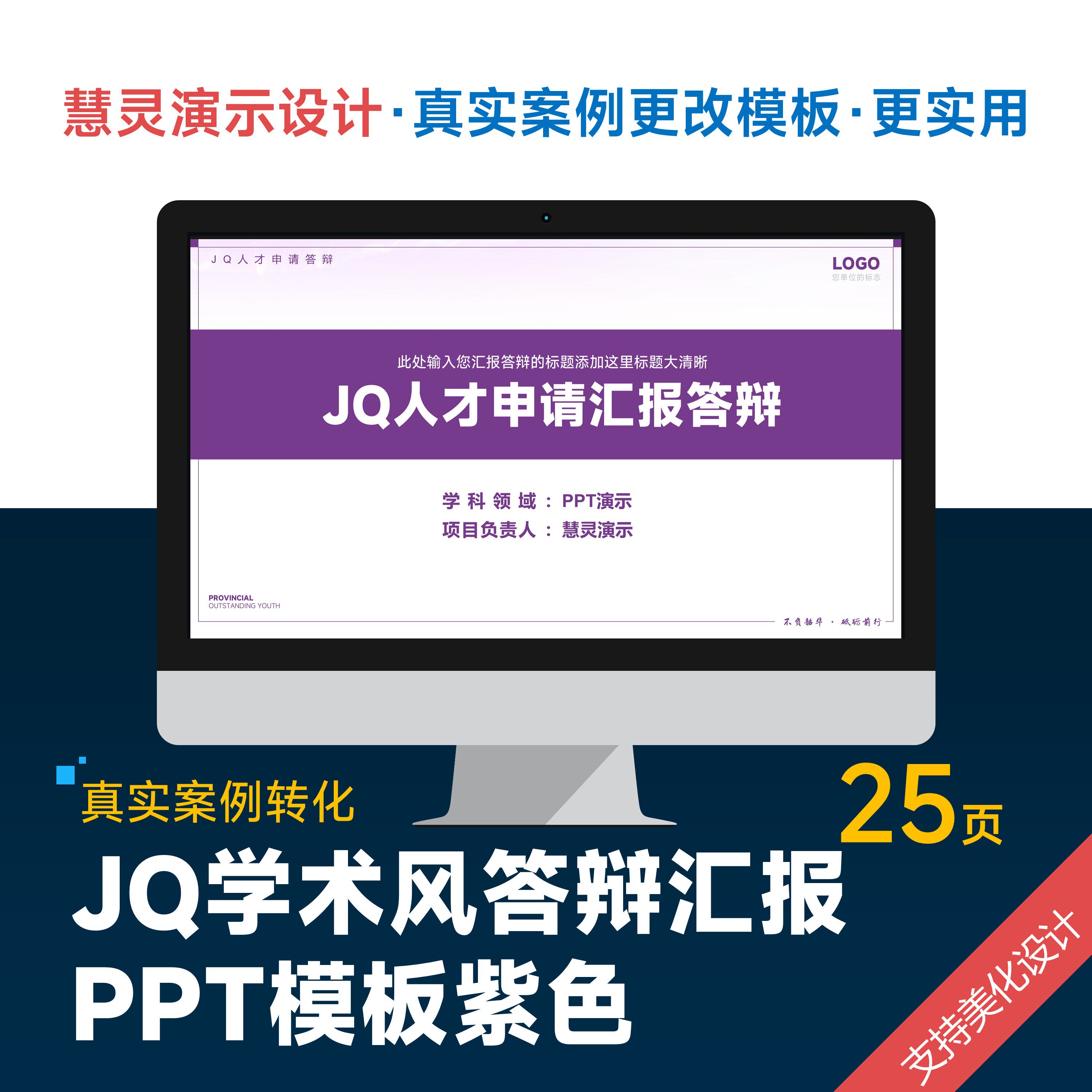 学术风科研人才申报答辩PPT模板设计美化排版润色制作图片