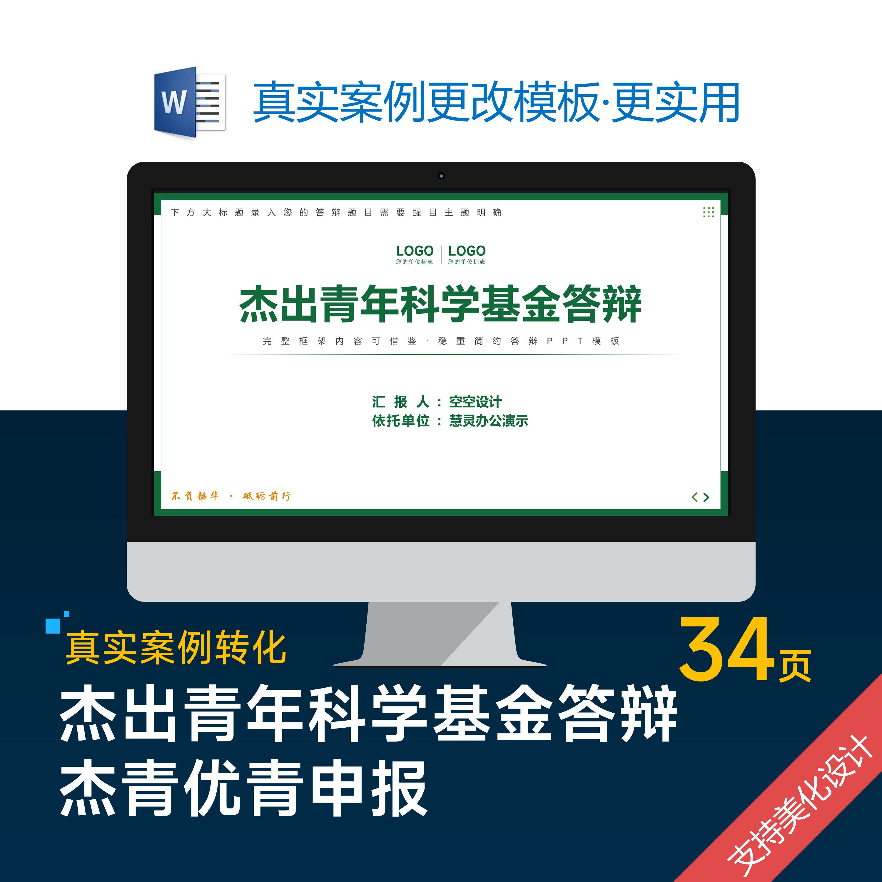 杰青杰出人才优秀人才优青科学基金申报答辩ppt模板