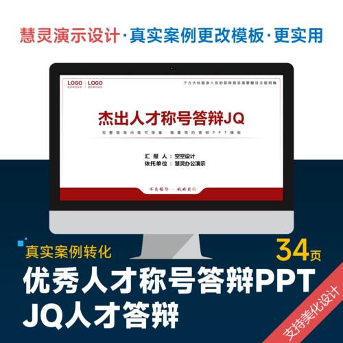学术风人才申报答辩PPT模板JQ设计美化排版润色制作