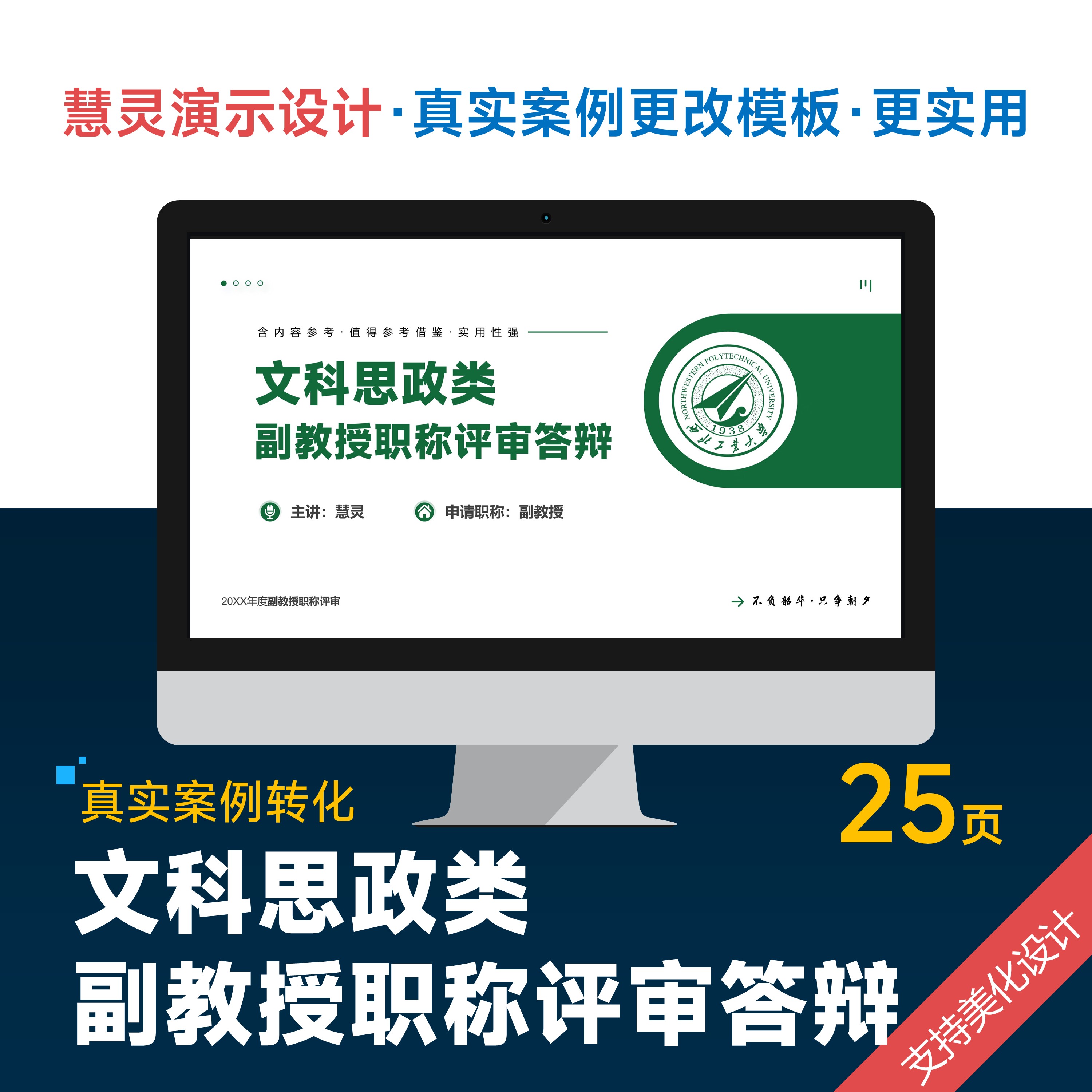 文科思政类副教授职称晋升答辩PPT美化润色制作排版图片