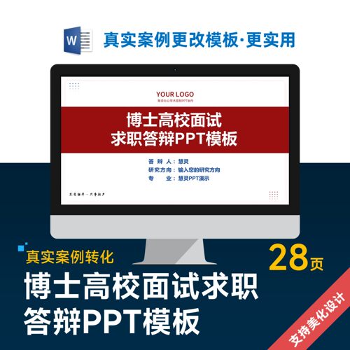 博士研究生高校面试求职竞聘答辩PPT模板设计美化制作排版优化