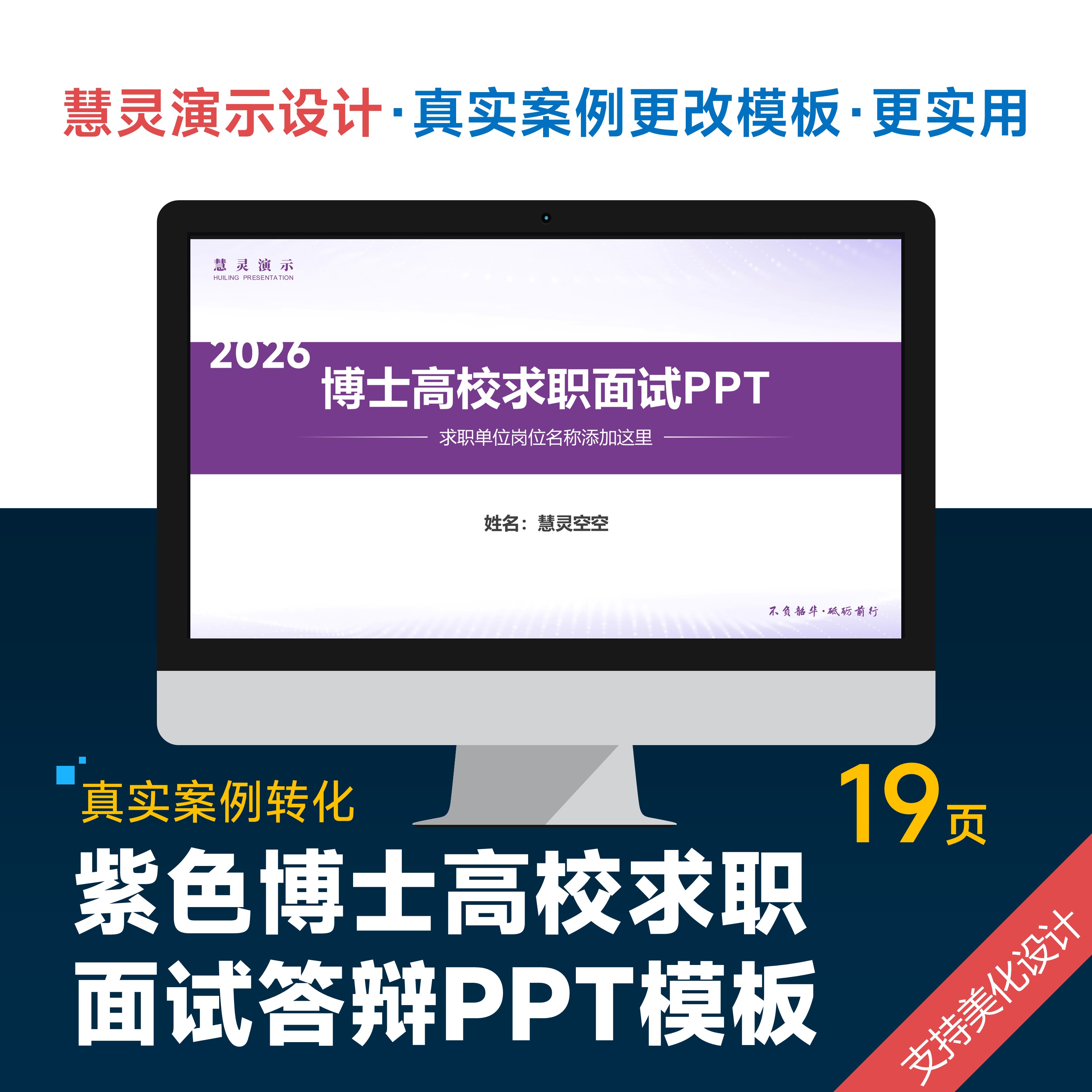 紫色博士高校面试求职答辩PPT模板设计美化排版润色制作图片