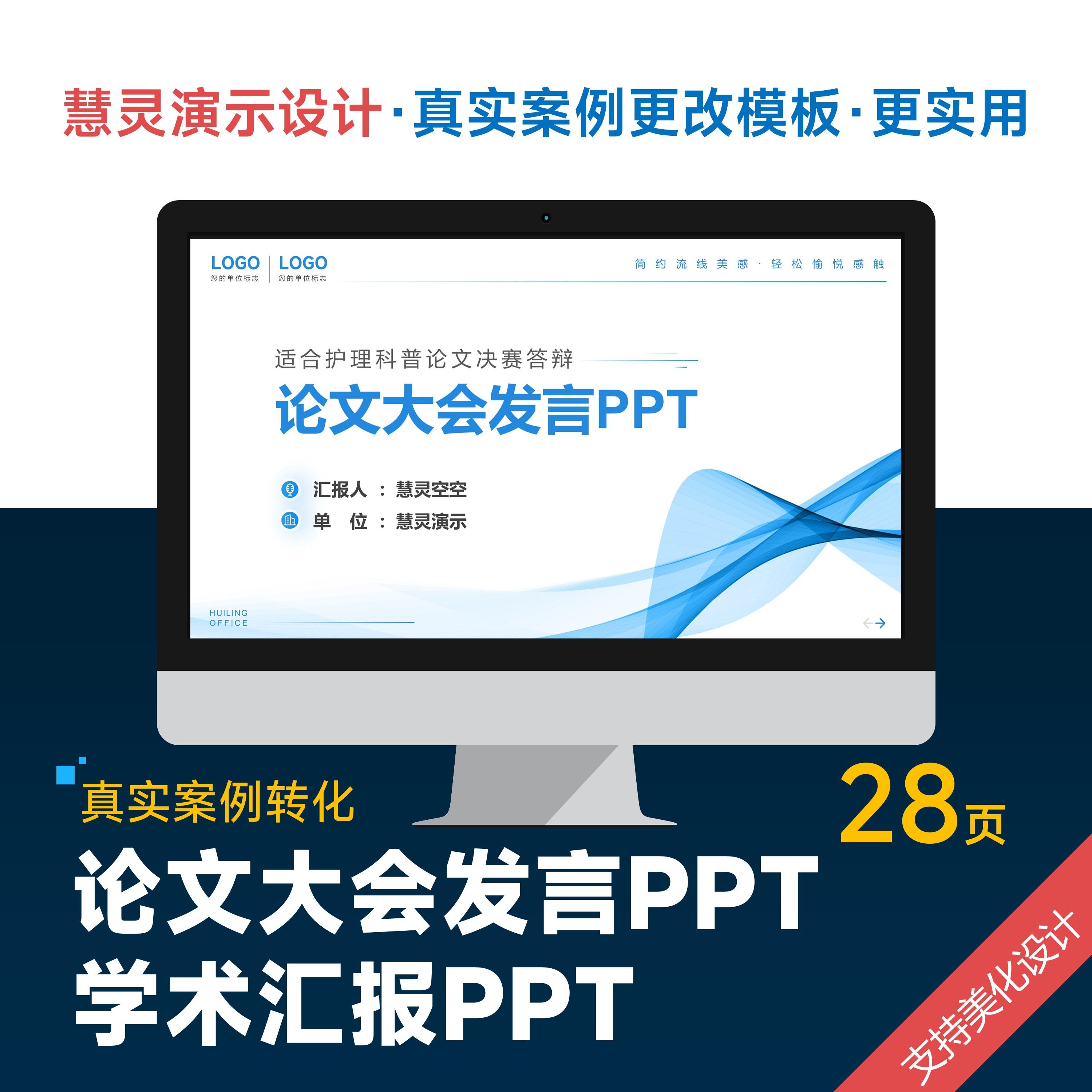 论文大会会议护理大会学术交流汇报PPT模板设计美化排版制作图片