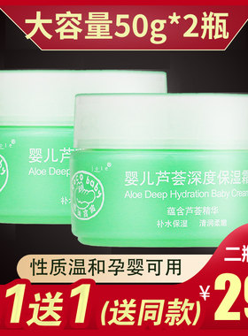 鳄鱼宝宝芦荟深度保湿霜润肤露