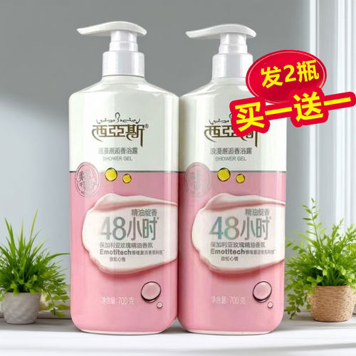 买一送一西亚斯沐浴露发2瓶