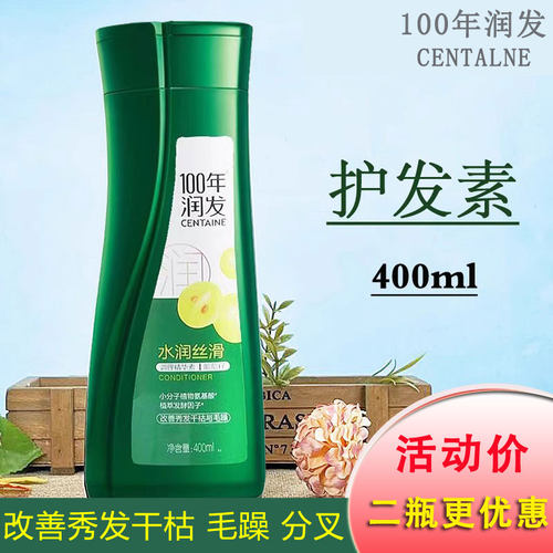 百年润发任何发质修护护发素