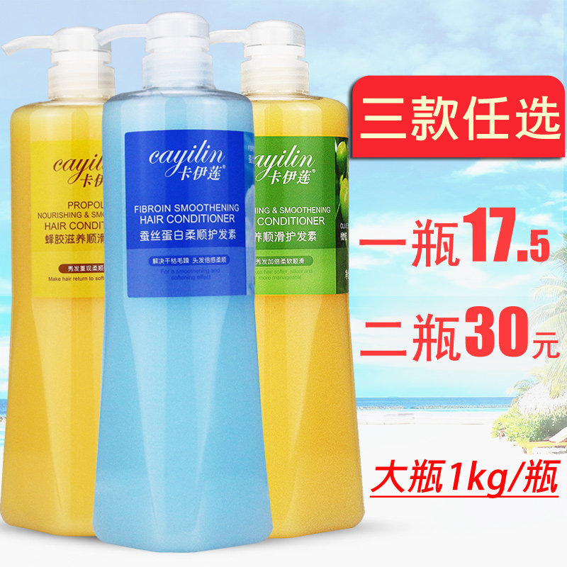 卡伊莲营养顺滑护发素大瓶1KG蜂胶精华滋润发丝发膜改善毛燥修复