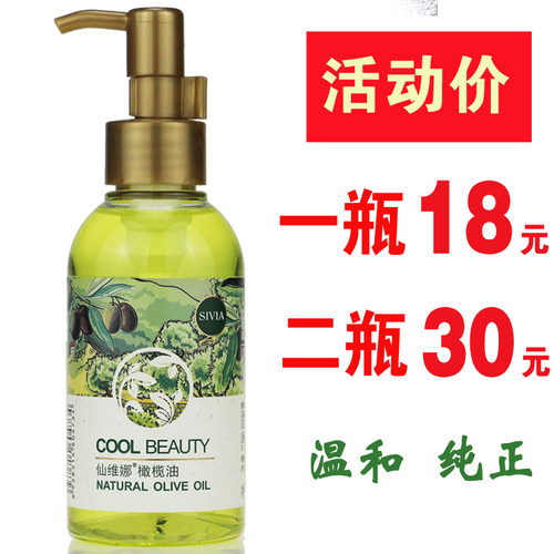 仙维娜孕妇婴儿温和脸部橄榄油