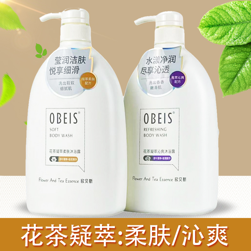 欧贝斯花茶疑萃柔肤沐浴露清爽洁净补水保湿柔滑嫩肤男女通用正品