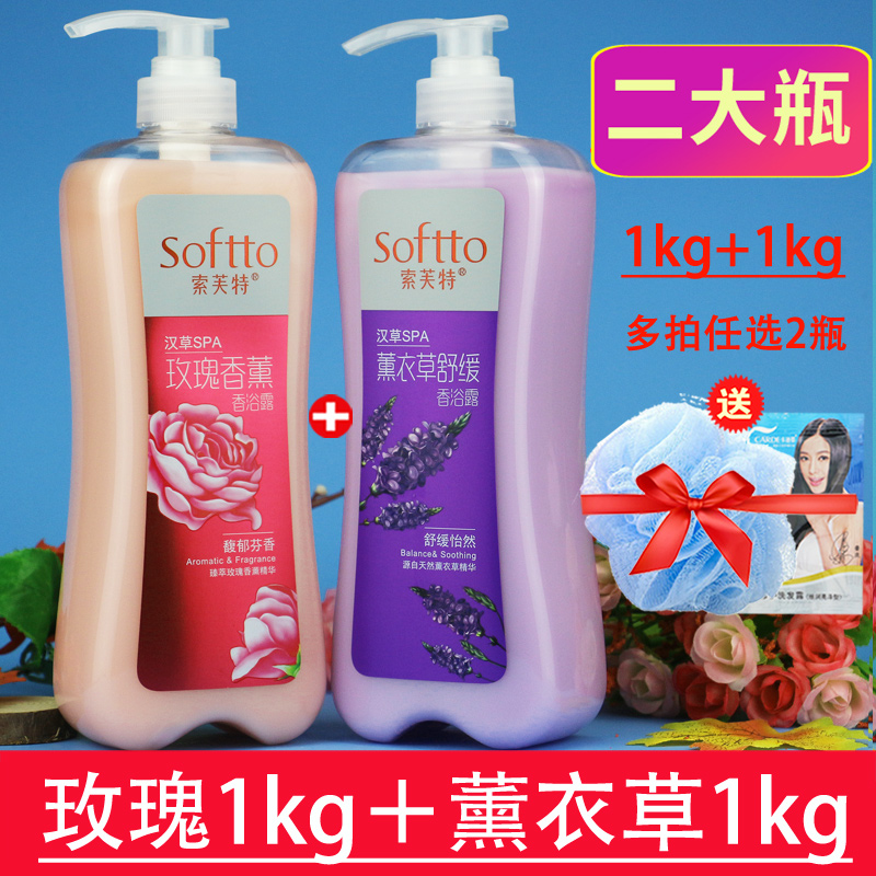 索芙特沐浴露1kg*2大瓶玫瑰薰衣草男女学生通用全身补水持久留香