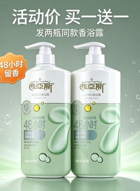 西亚斯香氛沐浴露男女家用