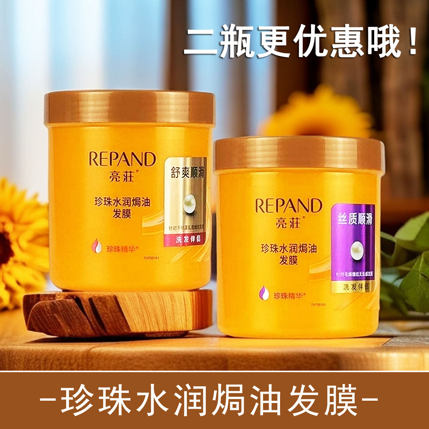亮莊珍珠水润焗油发膜丝质顺滑改善烫染受损干枯毛躁顺滑护发素