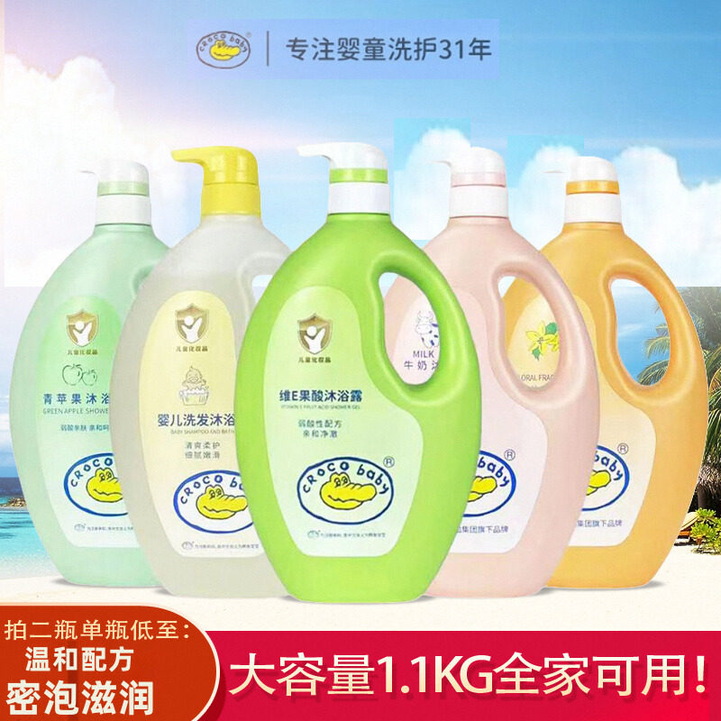 鳄鱼宝宝沐浴露1100g大瓶维E果酸牛奶百花香青苹果温和配方滋润补
