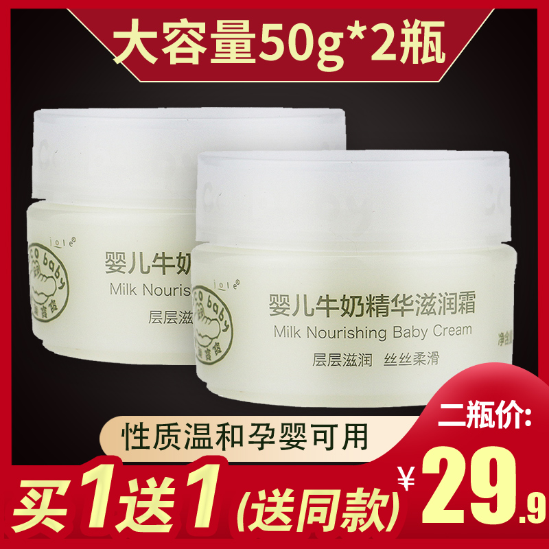 鳄鱼宝宝儿童面霜50g*二瓶