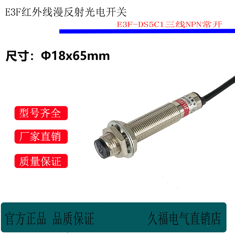 M12漫反射光电开关G12-D07NK 直流三线NPN常开型 E3F1-DS5C4