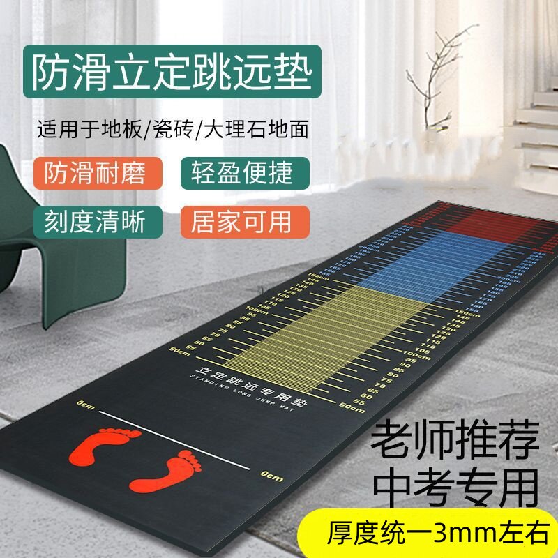 加厚立定跳远测试专用垫子防滑家用地垫体育中考室内训练器材