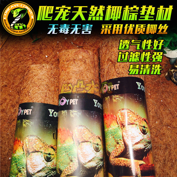 爬虫用品椰棕垫材陆龟豹龟星龟蜥爬宠缸/箱