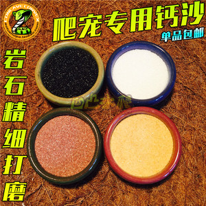 爬虫爬沙垫材蜥蜴守宫鬃狮蝎子蜘蛛专用沙漠饲养造景钙沙1KG包邮