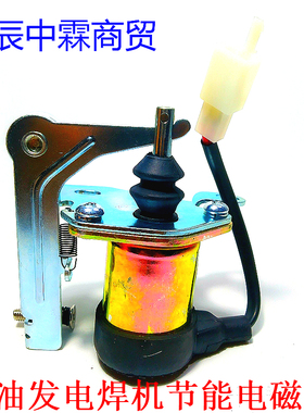 5千瓦/6.5千瓦发电机焊机节能电磁阀/SHW190发电焊机调速电磁阀