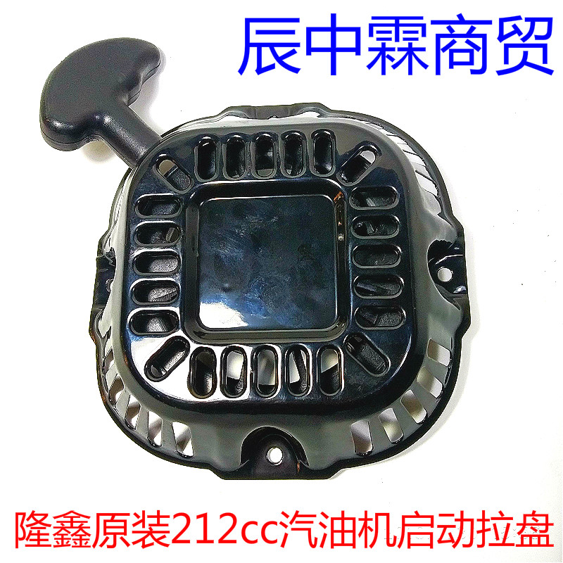 隆鑫汽油机配件 170F汽油机 隆鑫212cc汽油机启动拉盘 原装正品