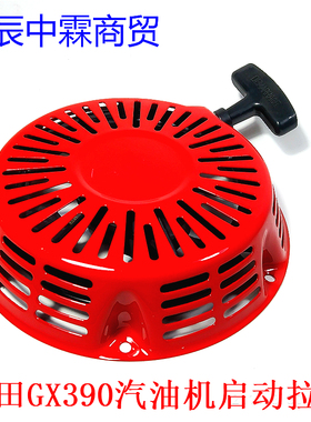 老款GX390/GX340汽油机启动拉盘/EC6500汽油发电机启动拉盘