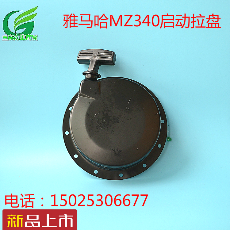雅马哈MZ340/360汽油机拉盘/EF5200/EF6600发电机启动拉盘