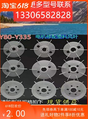 水泵电机枫叶配件新款Y系列新料散热风叶风扇Y80至Y315型号
