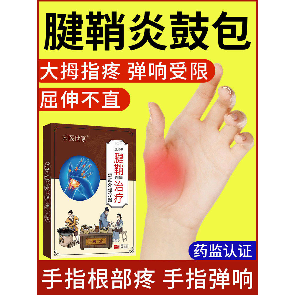 腱鞘囊肿贴免费试用3贴