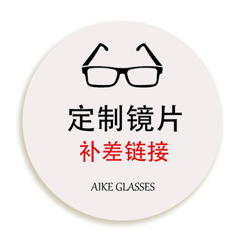 高度散光/近视25度/其它度数眼镜补差链接