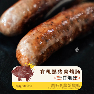 山纪 好吃早餐系列之有机黑猪肉烤肠/一口爆汁