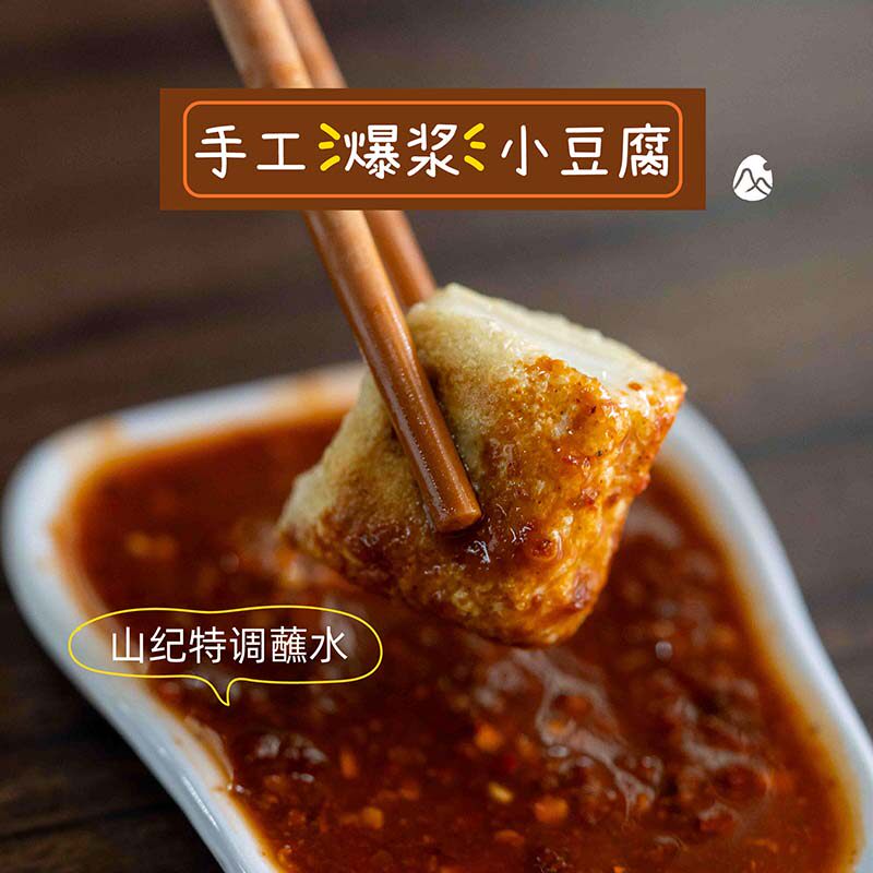 预【山纪生鲜】豆制品———手工臭豆腐