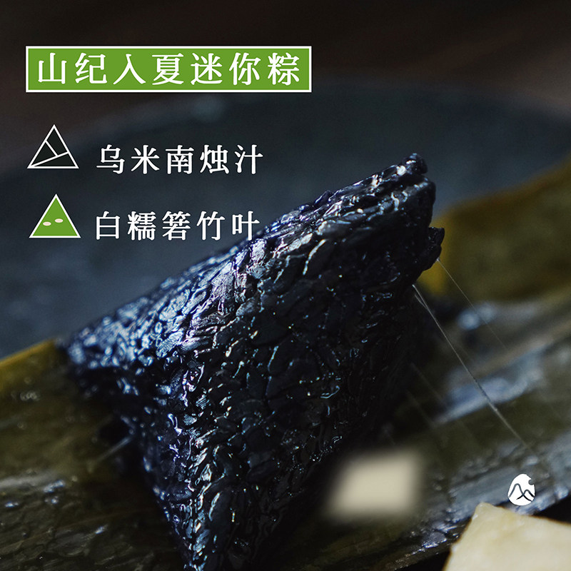 任意两组粽子包邮/预  山纪 迷你轻夏草本乌米粽/大别山糯白粽