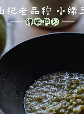 预【山纪】黑土地 有机绿豆 四份包邮