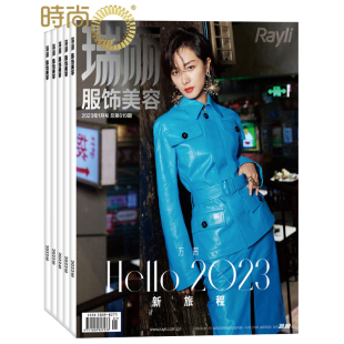 瑞丽服饰美容2024年全年杂志订阅新刊1年共12期7月起订 女士服饰穿衣搭配宝典潮流 女子生活大全 时尚