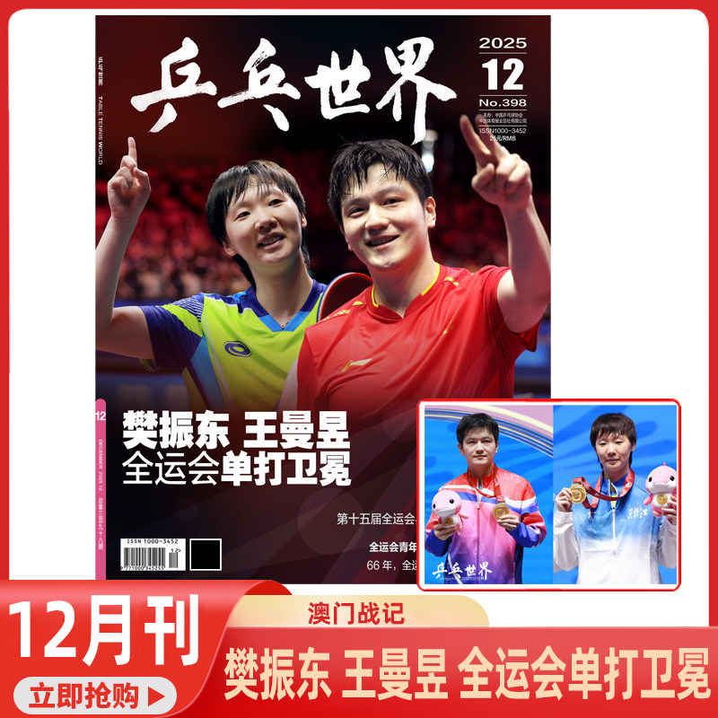 乒乓世界杂志体育运动