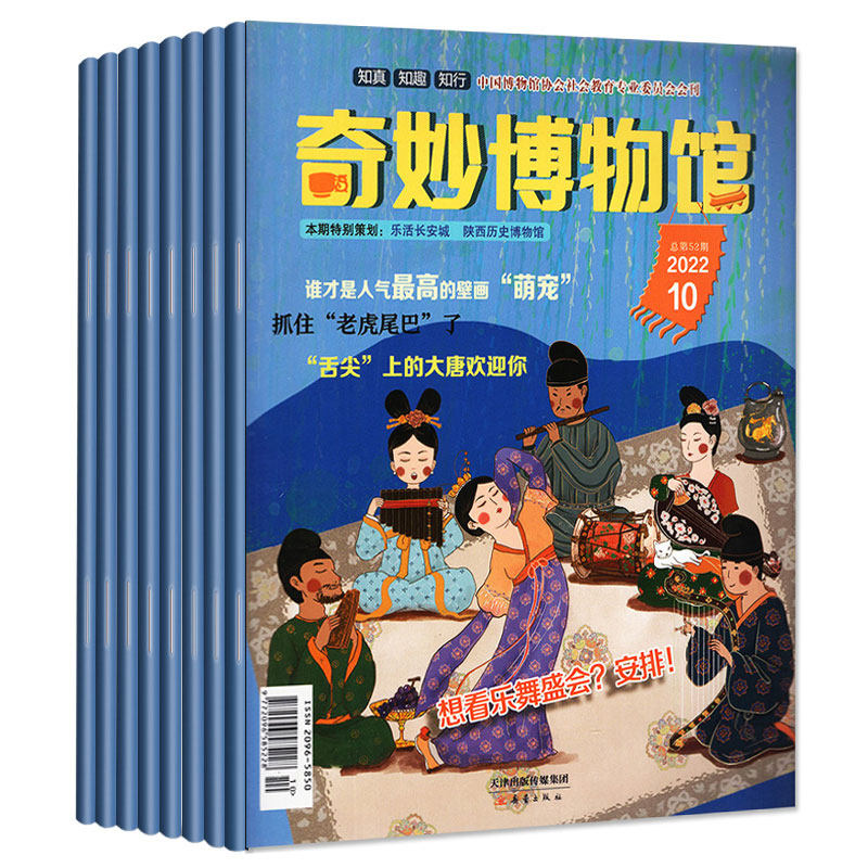 【1-10月现货】奇妙博物馆杂志2022年1/2/3/4/5/6/7/8/9/10期打包 小