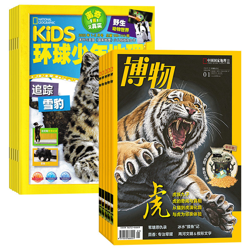 环球少年地理+博物组合杂志订阅2024年全年杂志订阅1月起订 儿童期刊杂志怎么看?