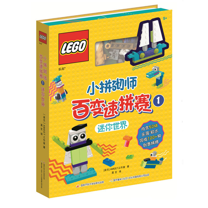 乐高小拼砌师百变速拼赛1附玩具 完成100 种创意拼搭专为4-8岁小朋友