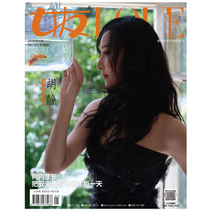 8月杨蓉 10月黄龄 5月宋伊人 2026年2月起订 都市女性情感生活期刊 女友杂志2026年1月胡静封面 全年订阅共12期 2025年11月黄英