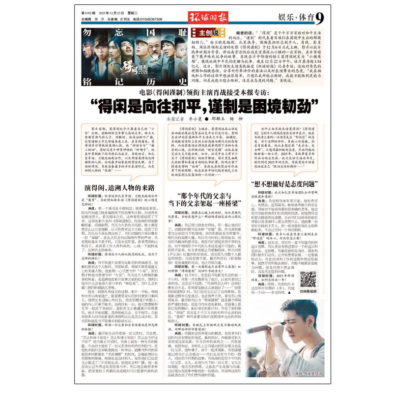 环球时报2025年12月23日报纸 电影《得闲谨制》领衔主演肖战专访内容