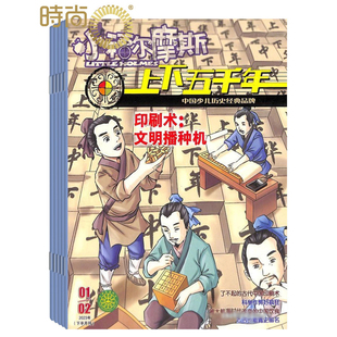 全年杂志订阅一年共12期 2月7 上下五千年杂志2025年9月起订 少儿历史读物 8月合刊青少年少儿文学期刊杂志中国历史故事 6年级
