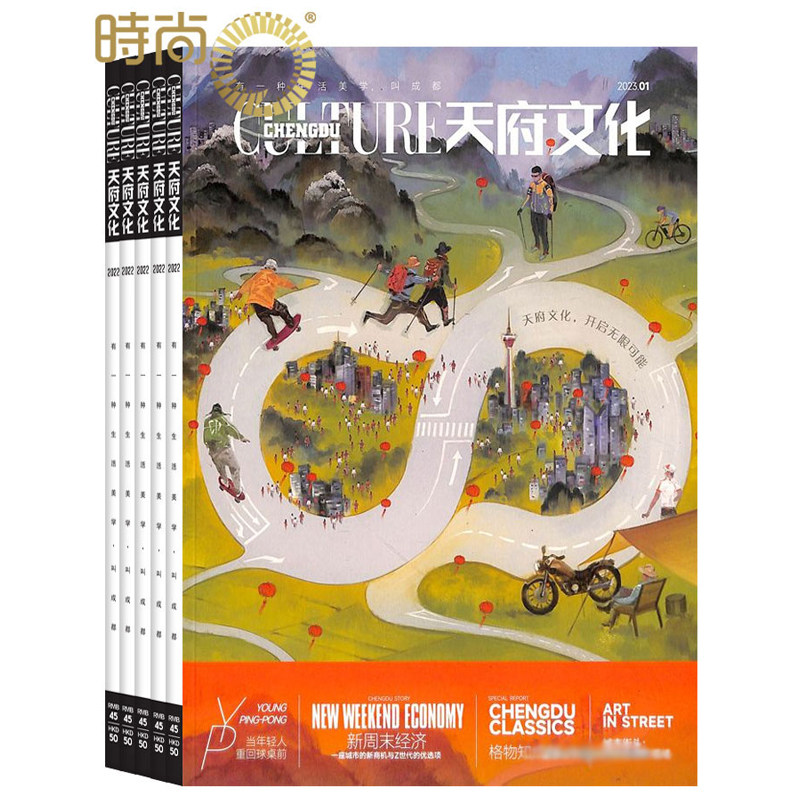 天府文化杂志2026年3月起订 全年杂志订阅一年共12期  历史文化城市发展生活美学城市形象等综合类期刊杂志