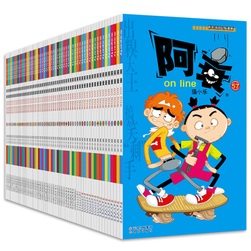 阿衰漫画大全集小学生1-68册全套