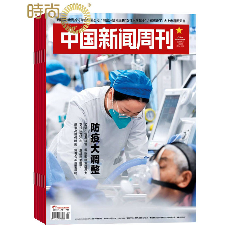中国新闻周刊杂志订阅 2024年3月起订半年共24期国际视野中国立场原创诉求特别报道_虎窝淘