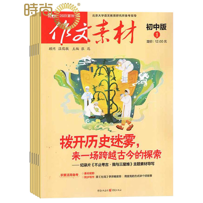 作文素材初中版全年杂志订阅