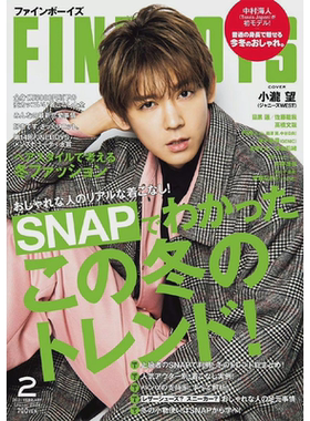 现货正版包邮 FINEBOYS杂志 2022年2月号  封面 小泷望 内页 中村海人 目黑莲 佐藤龙我 高桥文哉  杉野遥亮 日本进口明星杂志