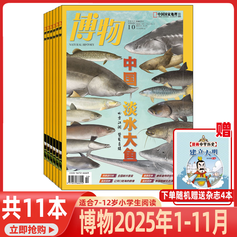 博物杂志全年订阅共12期