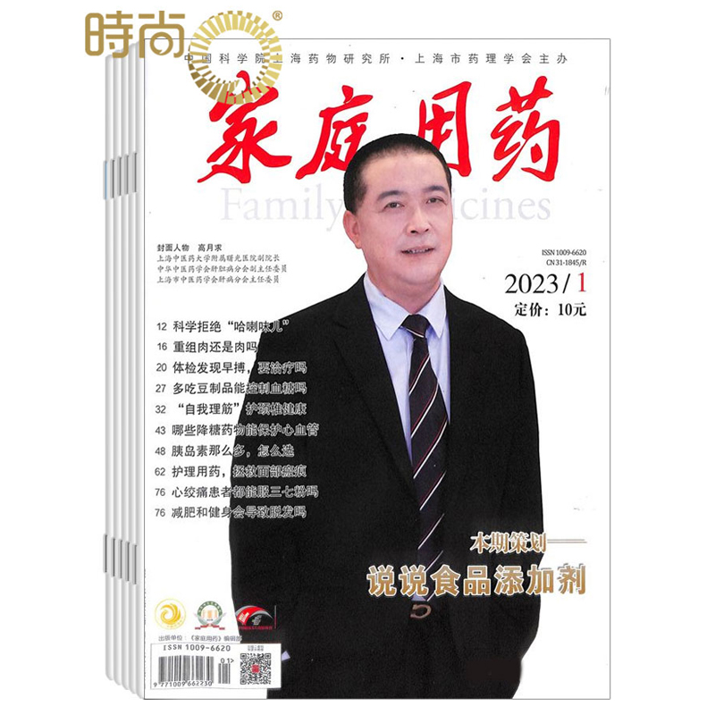 家庭用药全年杂志订阅