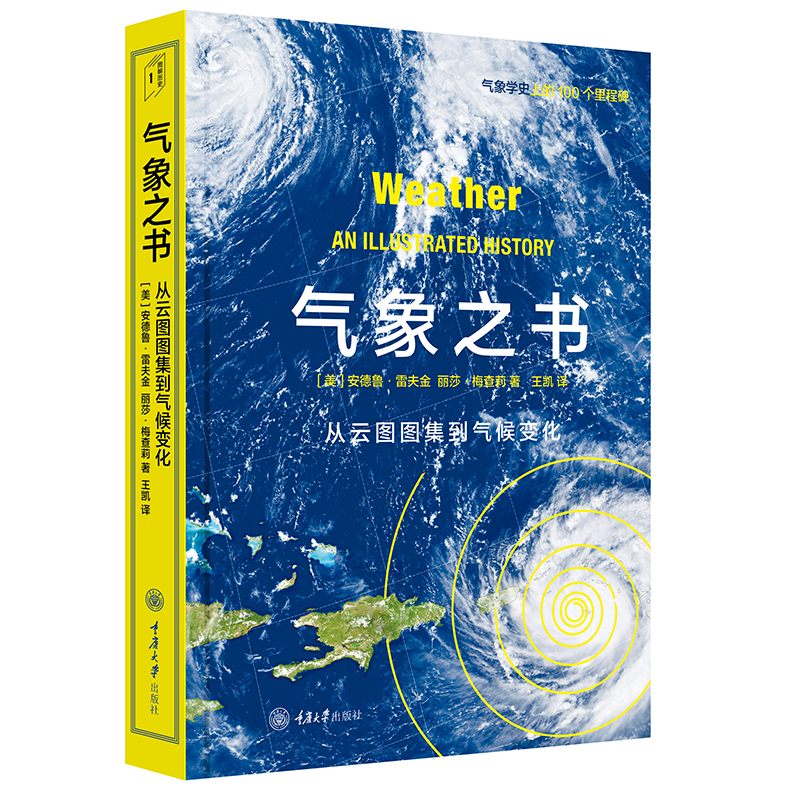 气象之书 安德鲁·雷夫金 丽莎·梅查莉 王凯 译 重庆大学出版社