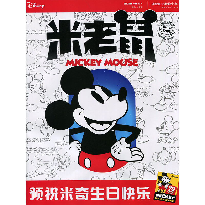 满68包邮 米老鼠2018年16期 期刊杂志
